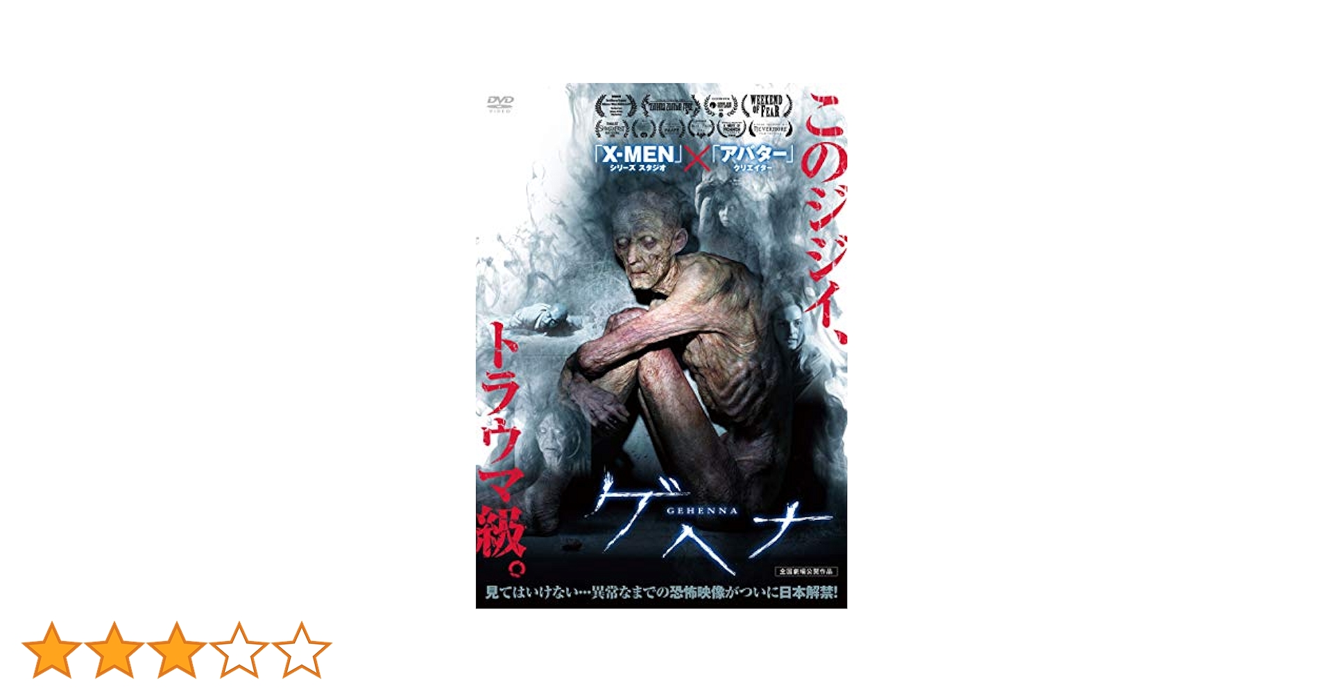ハイエナ [DVD] ggw725x 商品詳細ページ | G-DIRECT